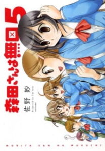 Morita-san wa Mukuchi. Specials — okładka anime