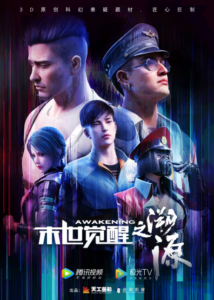 Moshi Juexing: Suyuan — okładka anime