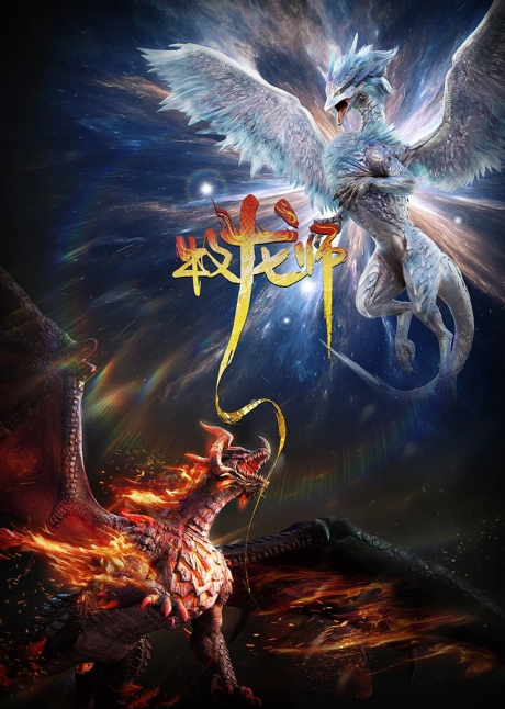 mu long shi