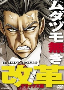 Okładka anime Mudazumo Naki Kaikaku: The Legend of Koizumi