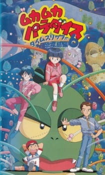 Okładka anime Muka Muka Paradise
