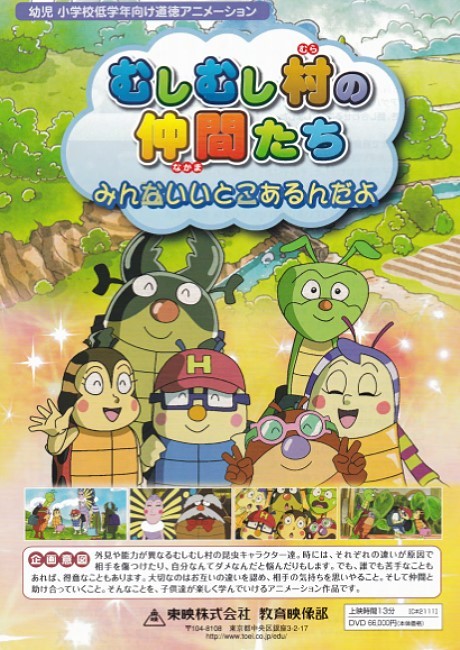 mushi mushi mura no nakama tachi minna ii toko arun da yo