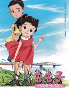 My Sister Momoko — okładka anime