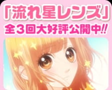 Okładka anime Nagareboshi Lens Specials