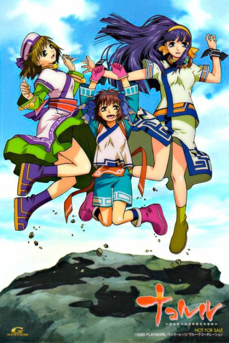 nakoruru ano hito kara no okurimono okladka