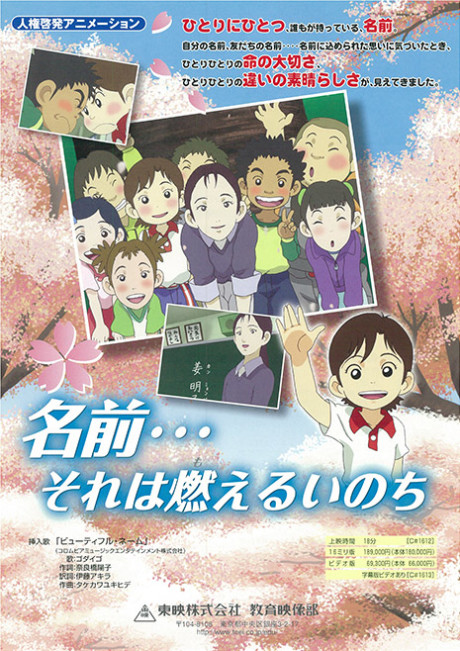 namae sore wa moeru inochi