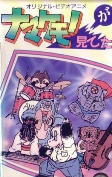 namakemono ga miteta