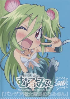 Okładka anime Namiuchigiwa no Muromi-san: Pangea Chou Tairiku no Muromi-san
