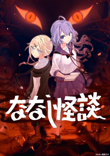 nanashi kaidan 3rd season
