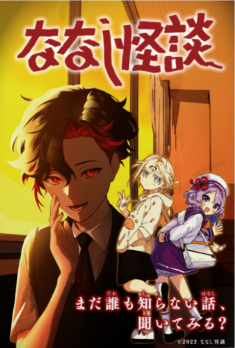 nanashi kaidan
