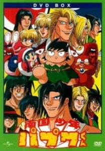 Nangoku Shounen Papuwa-kun — okładka anime