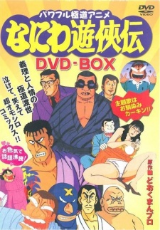 naniwa yuukyouden