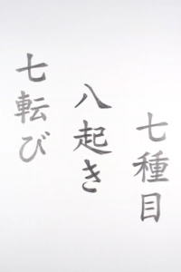 nankorobiyaoki nana shumoku okladka