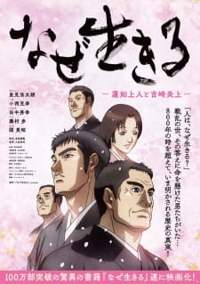 Plakat Naze Ikiru: Rennyo Shounin to Yoshizaki Enjou z Rennyo, Ryokenem i pozostałymi bohaterami historycznymi