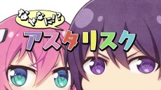 naze nani asterisk