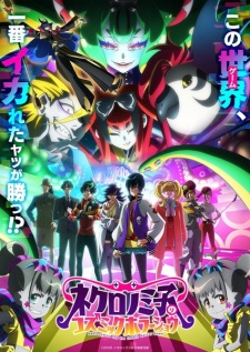 Okładka anime Necronomico and the Cosmic Horror Show