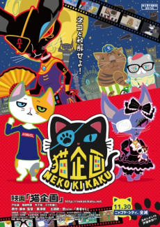 Kolorowe koty z miasta Nyagoya i zamaskowany przeciwnik na okładce filmu Neko Kikaku