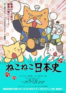 Neko Neko Nihonshi 4th Season — okładka anime