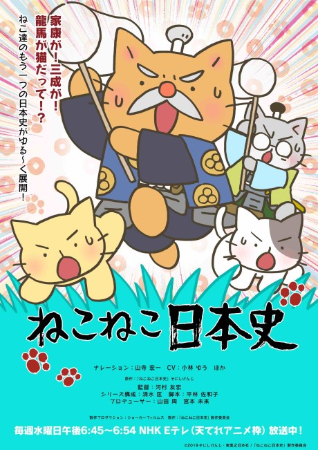 neko neko nihonshi 4th season