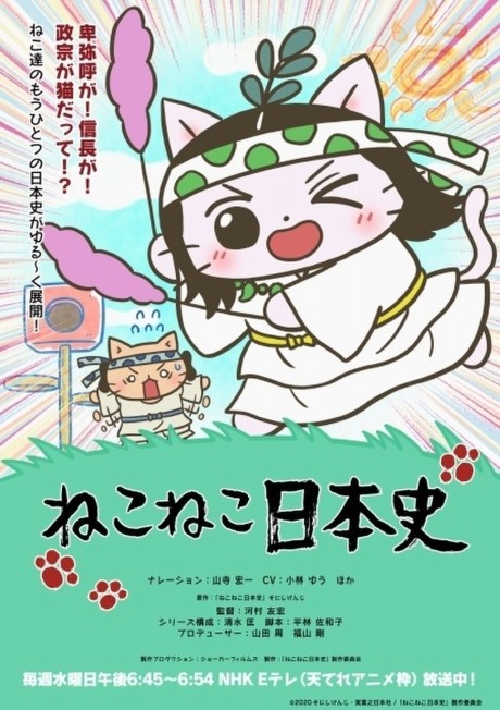 neko neko nihonshi 5th season