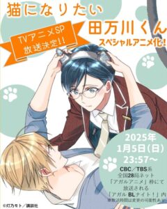 neko ni naritai tamagawa kun