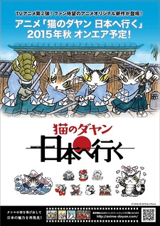neko no dayan nihon e iku