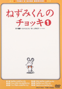 Nezumi-kun no Chokki — okładka anime