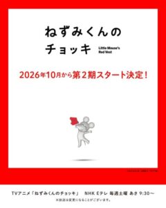 nezumi kun no chokki tv 2nd season okladka