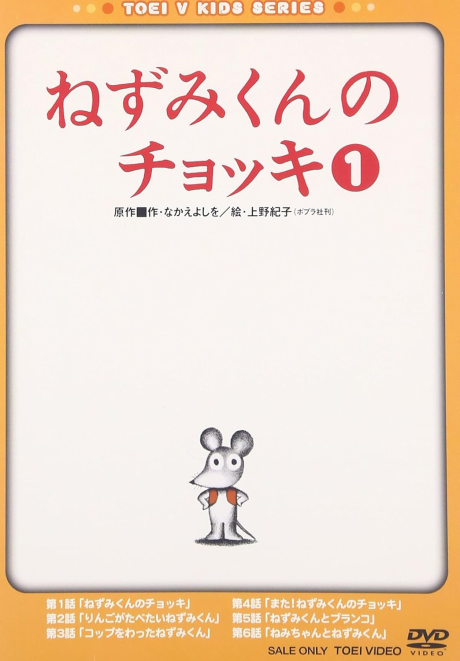 nezumi kun no chokki