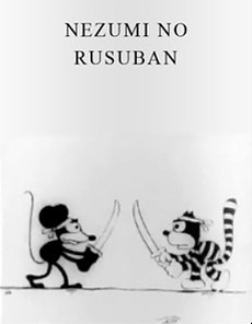 nezumi no rusuban okladka