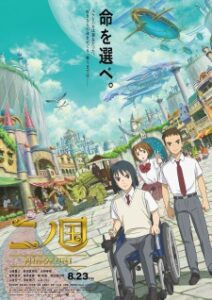 NiNoKuni — okładka anime