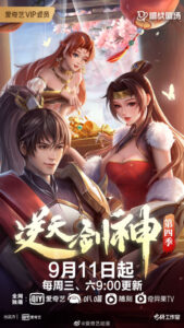 Ni Tian Jian Shen 4 — okładka anime