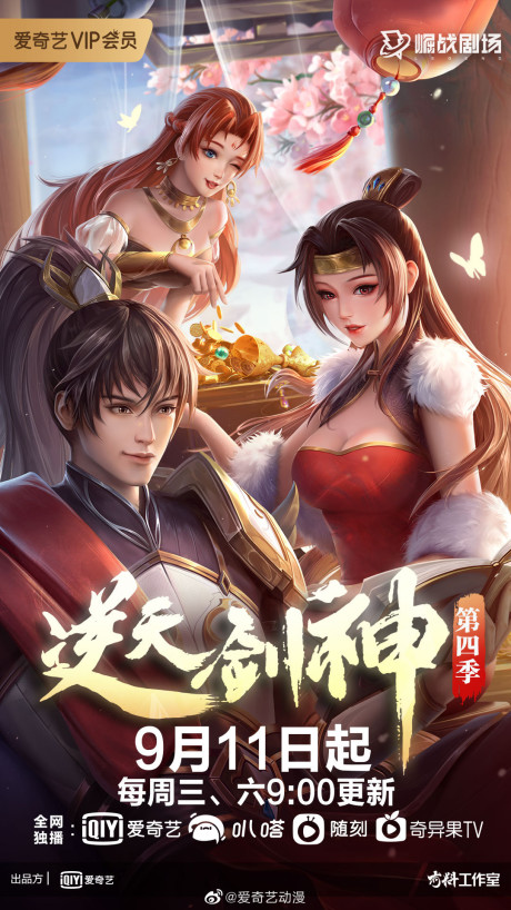 ni tian jian shen 4