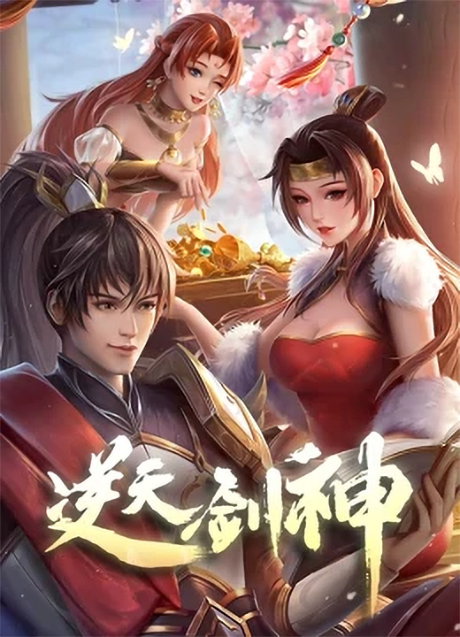 ni tian jian shen 5