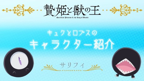 niehime to kemono no ou mini anime