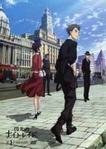 Night Raid 1931 Specials — okładka anime