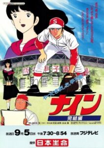 Nine 3: Kanketsu-hen — okładka anime