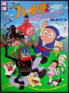 ninja hattori kun nin nin ninpou enikki no maki okladka