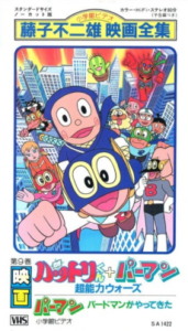 Ninja Hattori-kun + Perman: Chounouryoku Wars — okładka anime