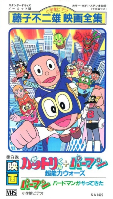 ninja hattori kun perman chounouryoku wars okladka