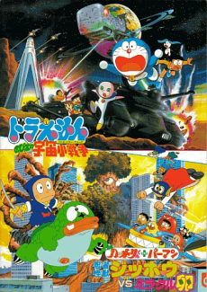 ninja hattori kun perman ninja kaijuu jippou vs miracle tamago