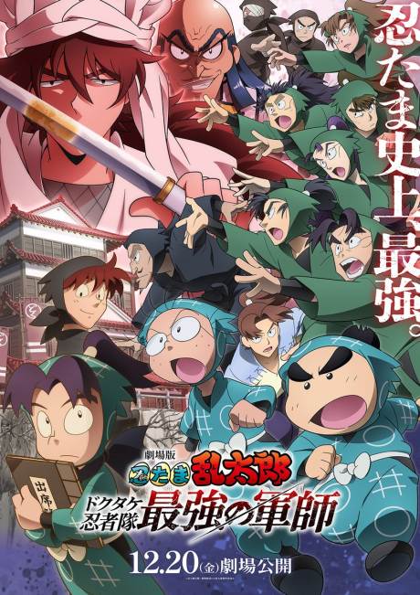nintama rantarou dokutake ninja tai saiky u no gunshi