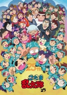 nintama rantarou saraba ninjutsu gakuen no dan