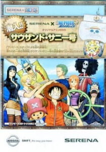 nissan serena x one piece 3d mugiwara chase sennyuu sauzando okladka