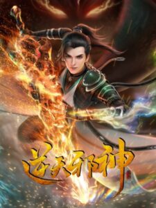 Nitian Xie Shen (2023) — okładka anime