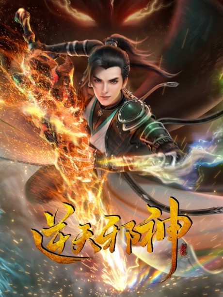 nitian xie shen 2023 okladka