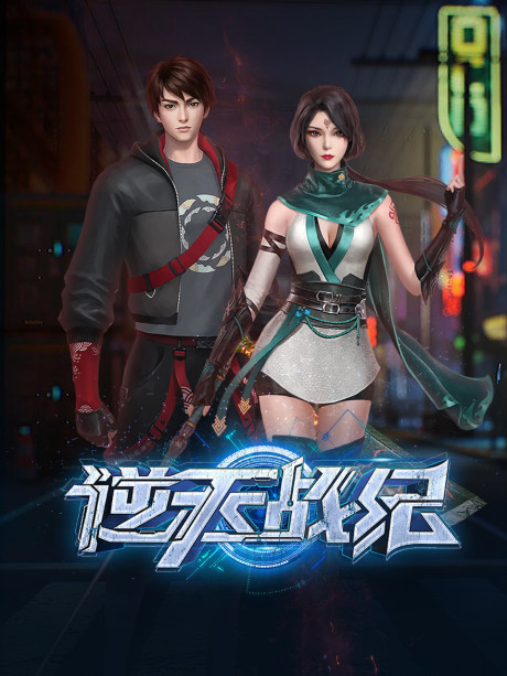 nitian zhan ji