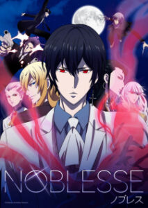 Noblesse — okładka anime