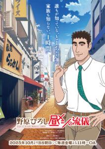 Style of Hiroshi Nohara’s Lunch — okładka anime
