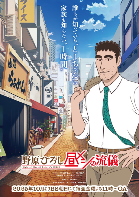 nohara hiroshi hiru meshi no ryuugi